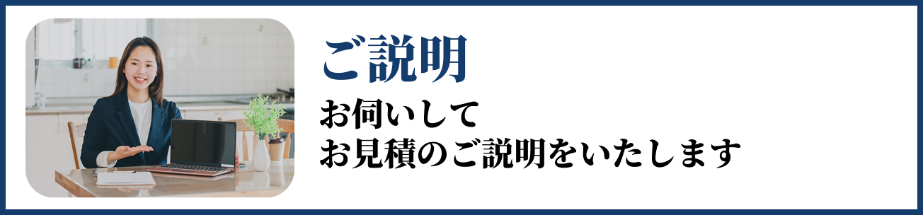 ご説明